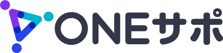 ONEサポ(ワンサポ)